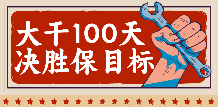 大干100天 决胜保目标②|银川中铁水务制水公司：凝心聚力擂战鼓 实干争先保目标