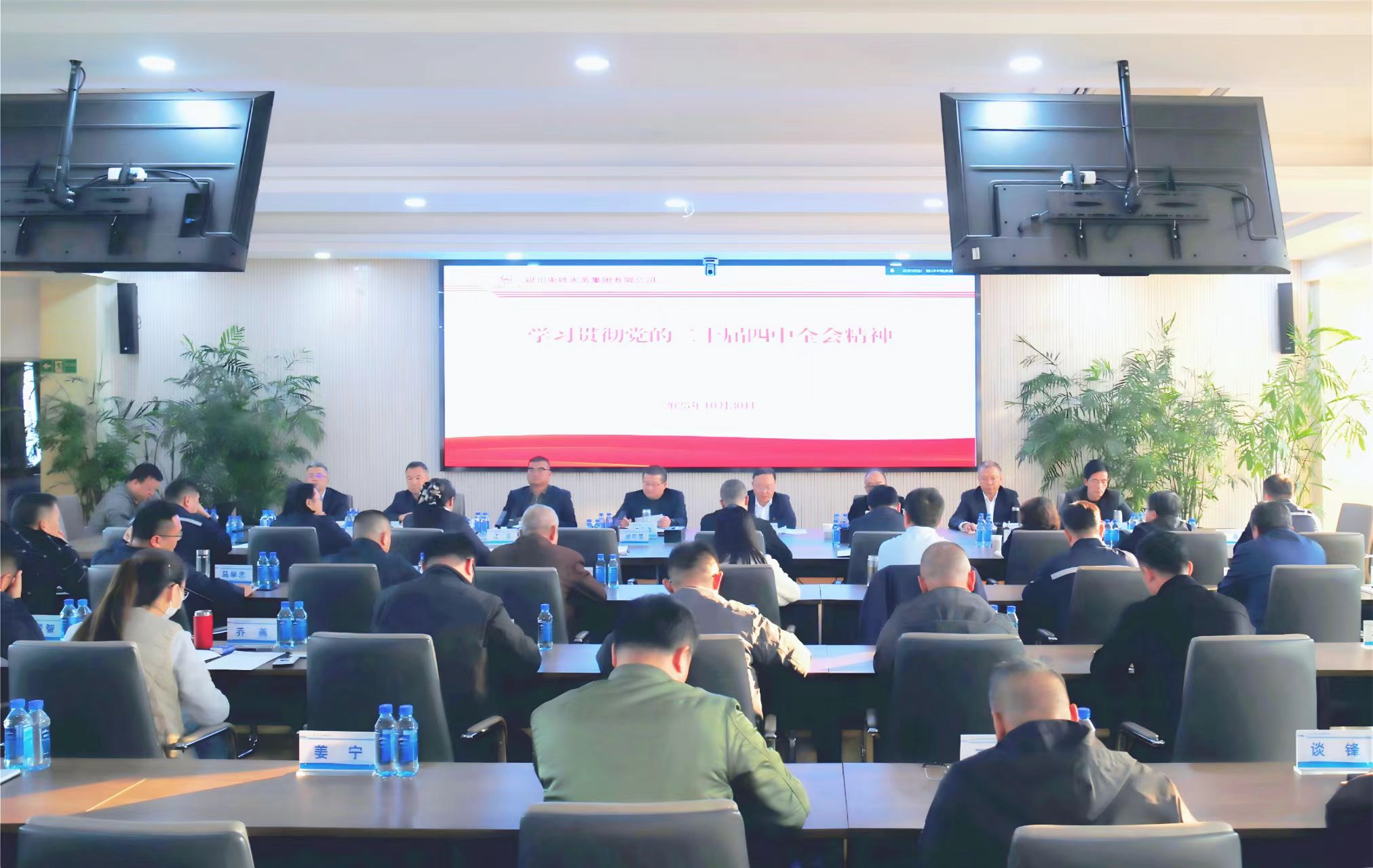 深刻领会精准把握 全力抓好贯彻落实｜公司所属各党支部学习贯彻党的二十届四中全会精神